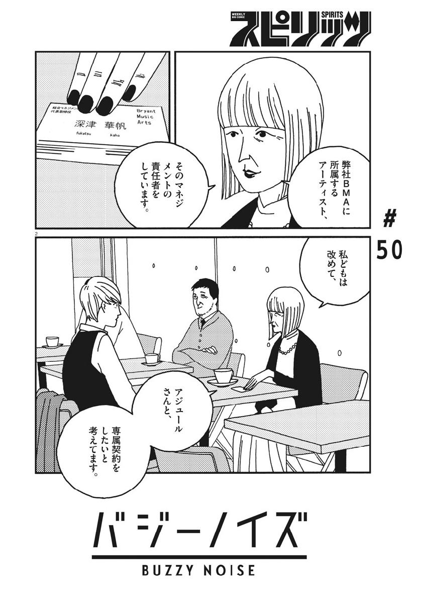 Buzzy Noise Chapter 50 4ページ