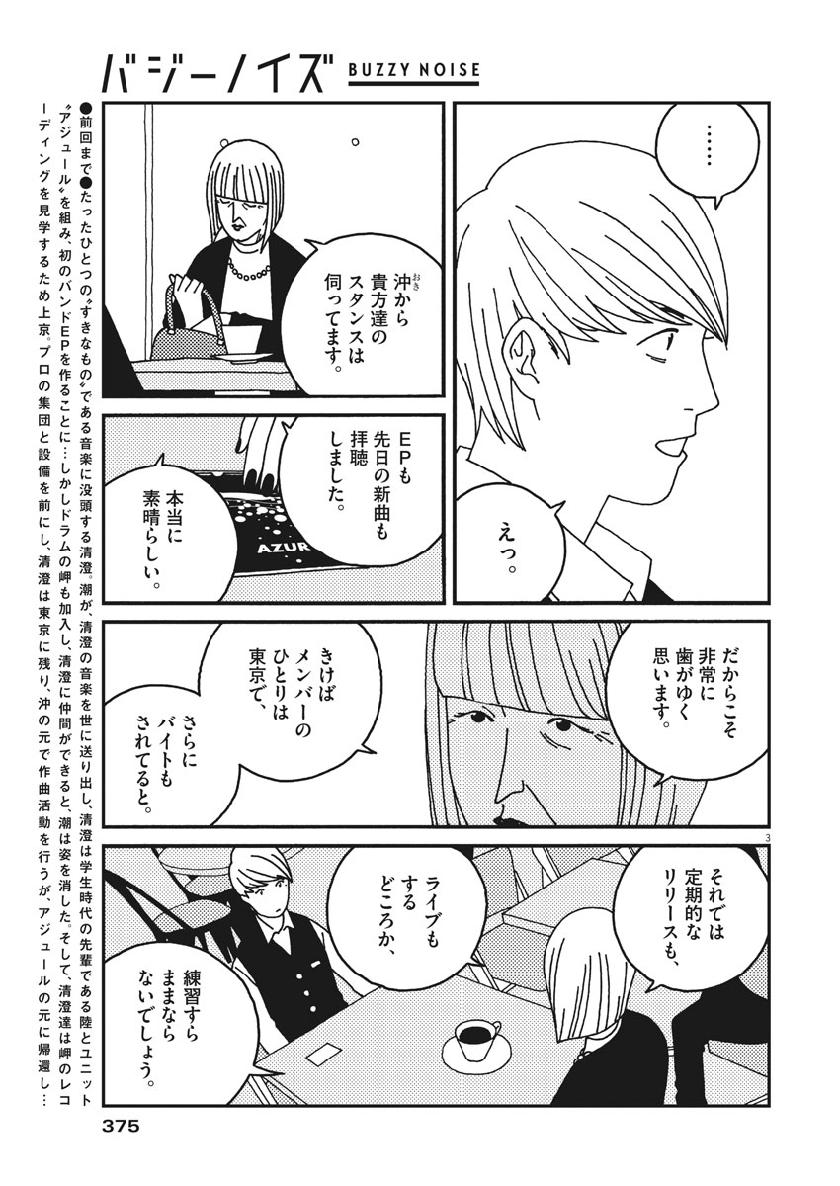 Buzzy Noise Chapter 50 5ページ