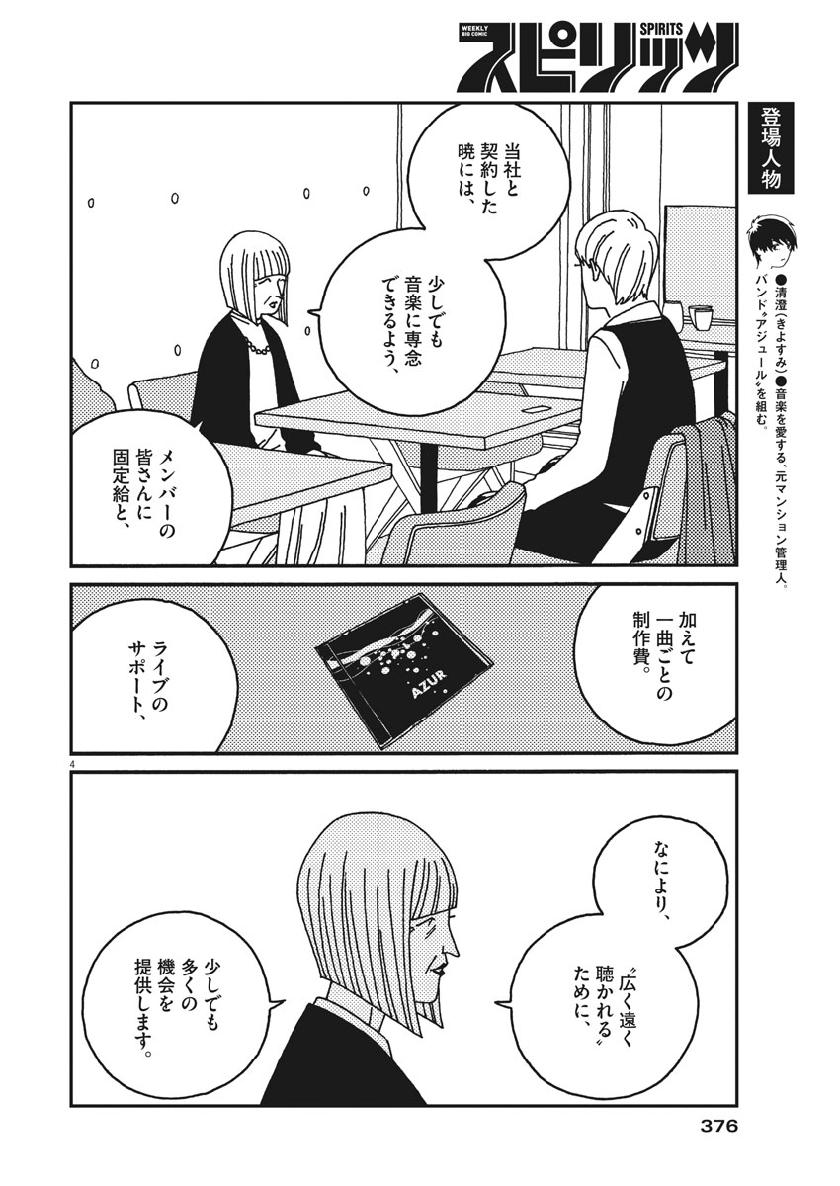 Buzzy Noise Chapter 50 6ページ