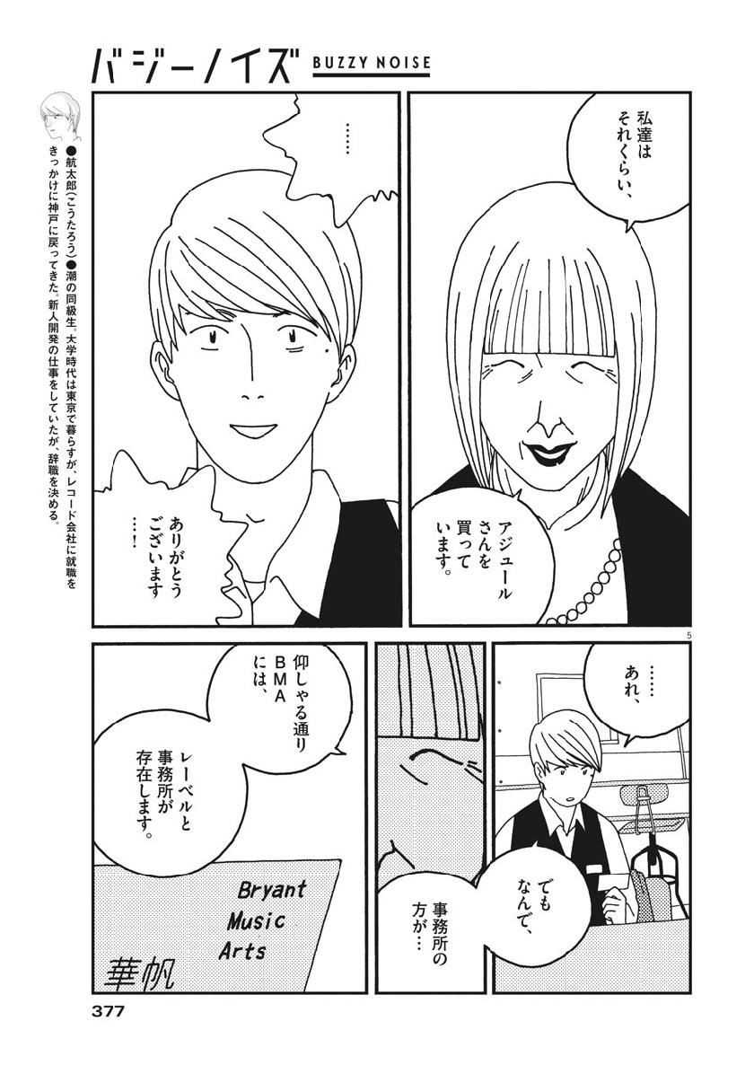 Buzzy Noise Chapter 50 7ページ