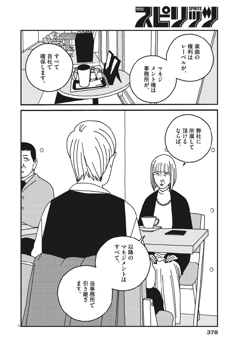 Buzzy Noise Chapter 50 8ページ