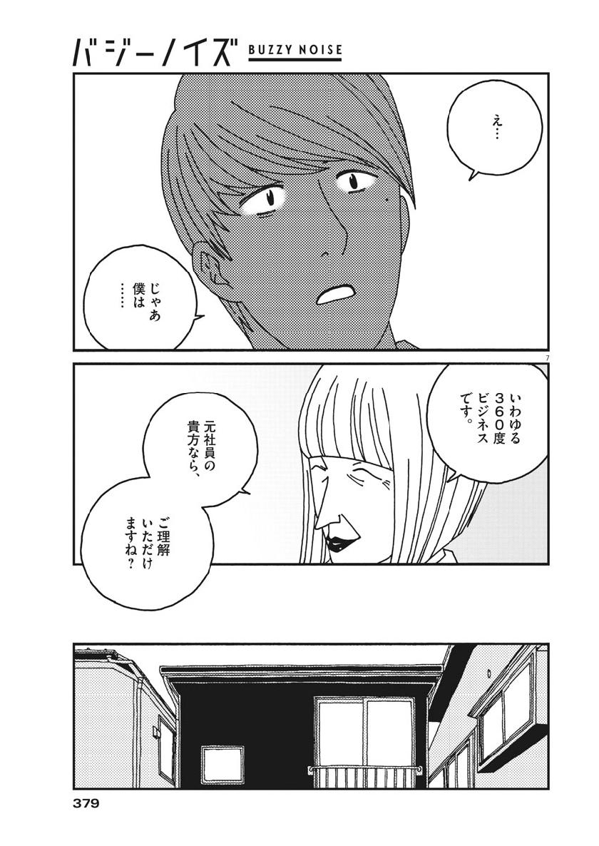 Buzzy Noise Chapter 50 9ページ