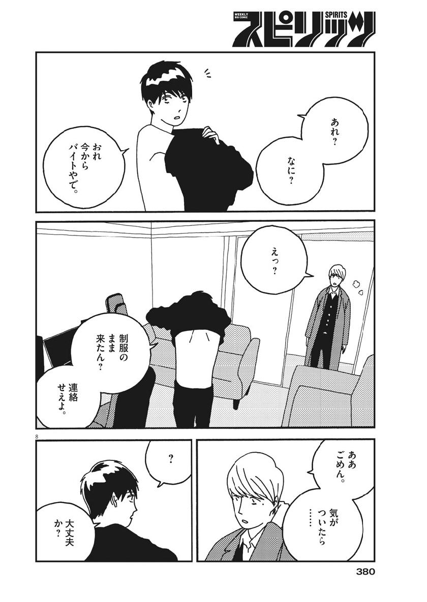 Buzzy Noise Chapter 50 10ページ