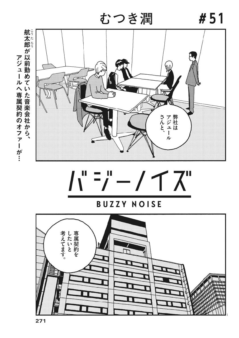 Buzzy Noise Chapter 51 1ページ