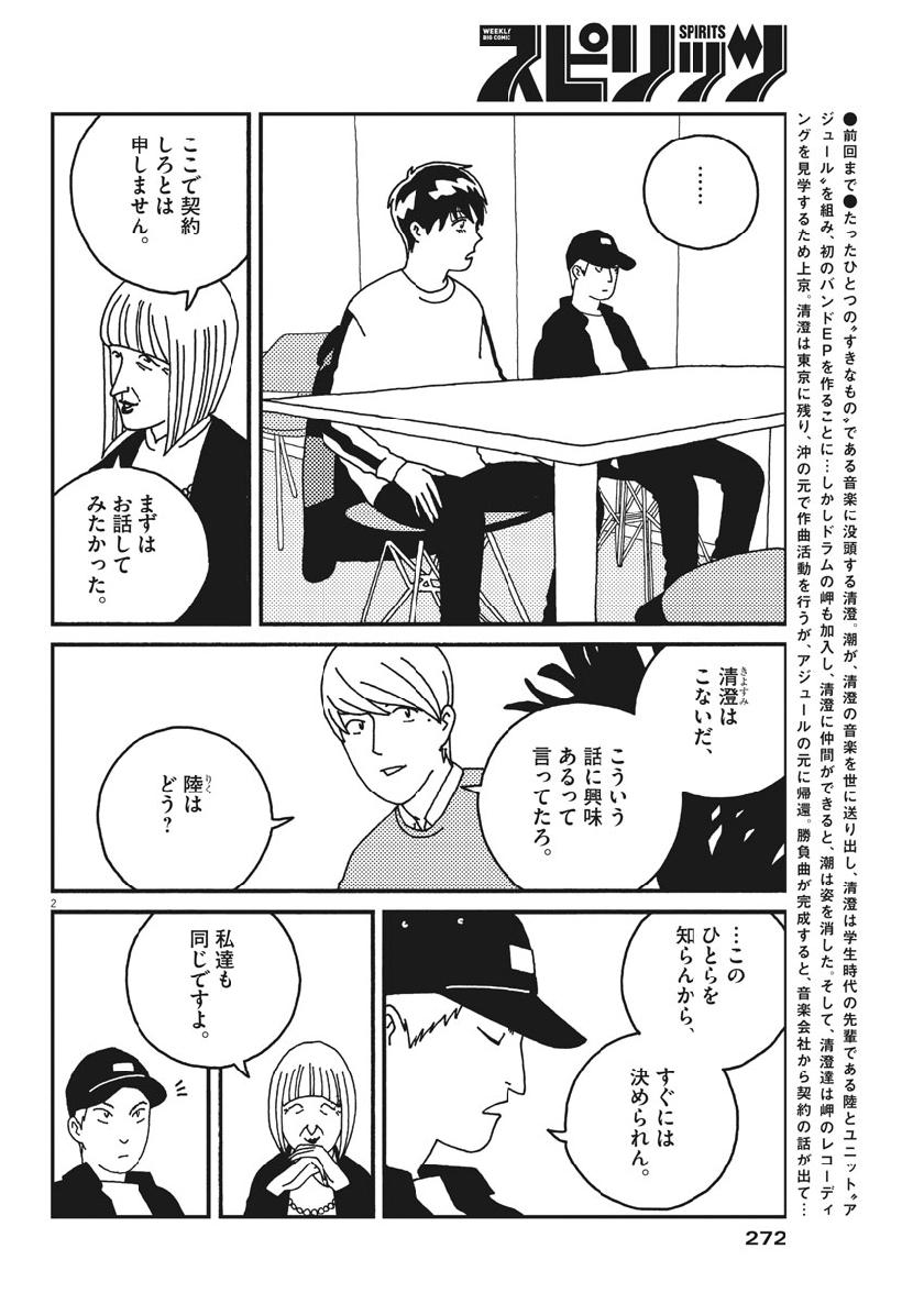 Buzzy Noise Chapter 51 2ページ