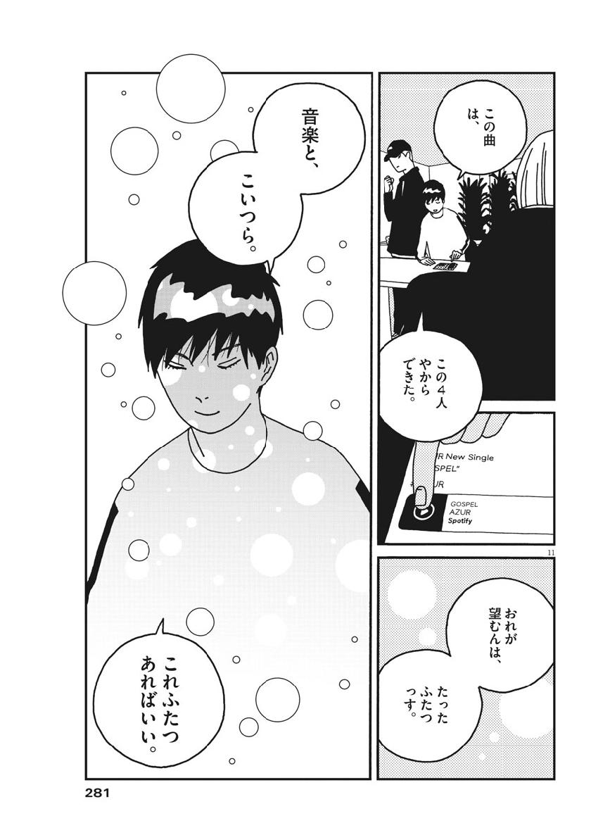 Buzzy Noise Chapter 51 11ページ