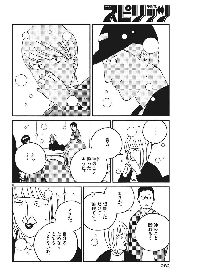 Buzzy Noise Chapter 51 12ページ