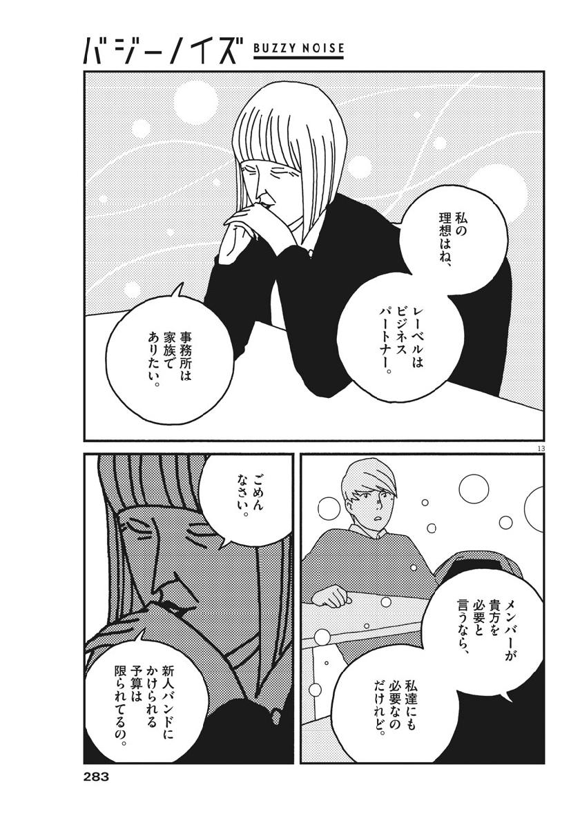 Buzzy Noise Chapter 51 13ページ