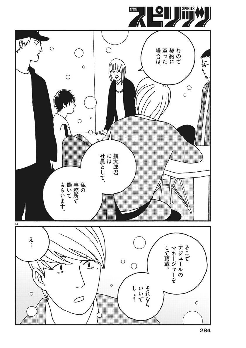 Buzzy Noise Chapter 51 14ページ