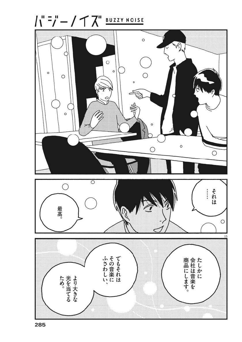 Buzzy Noise Chapter 51 15ページ