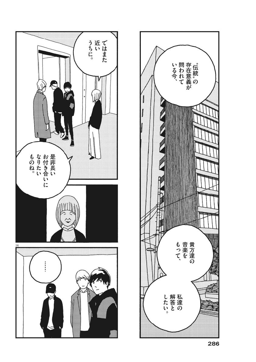 Buzzy Noise Chapter 51 16ページ