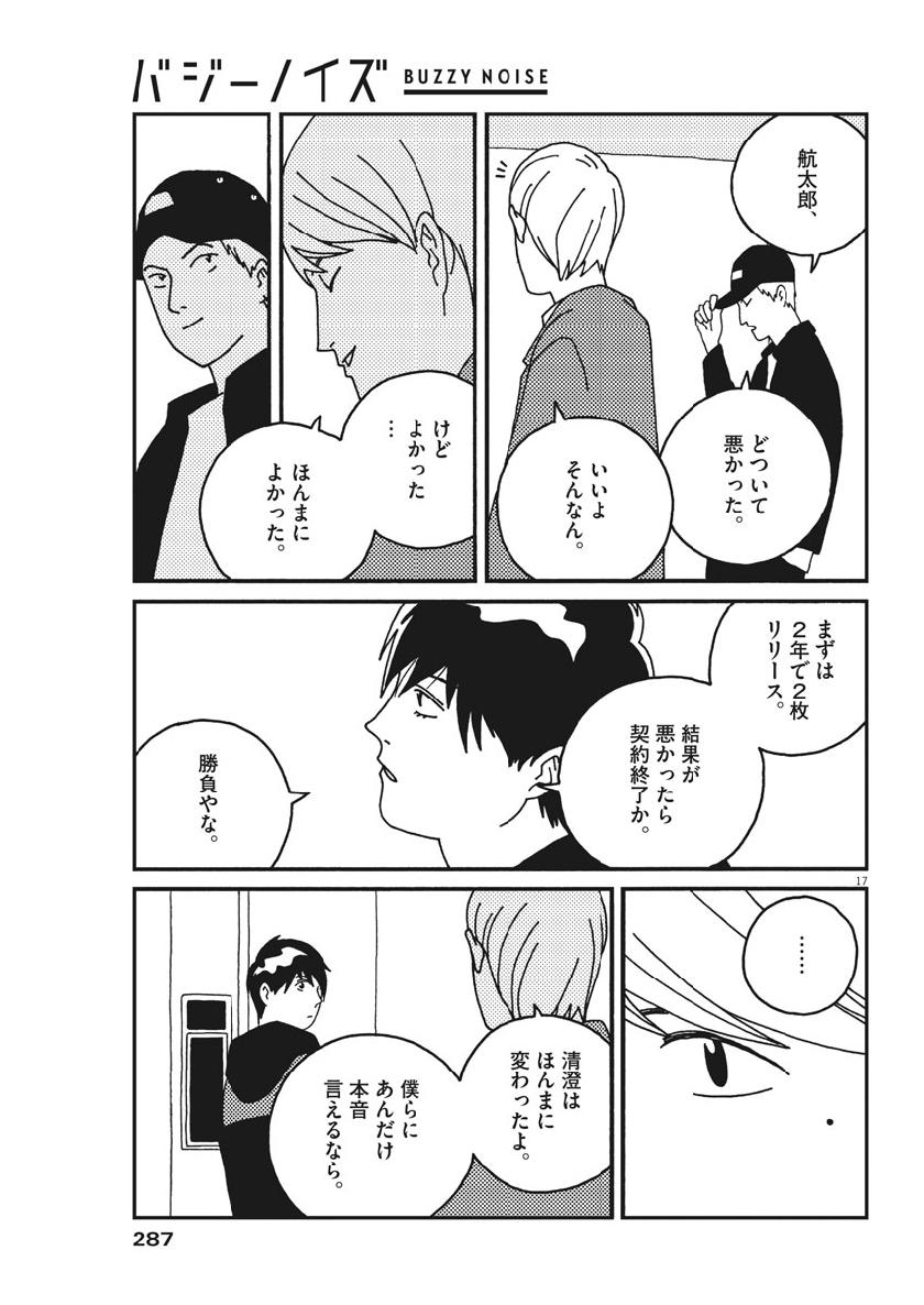 Buzzy Noise Chapter 51 17ページ