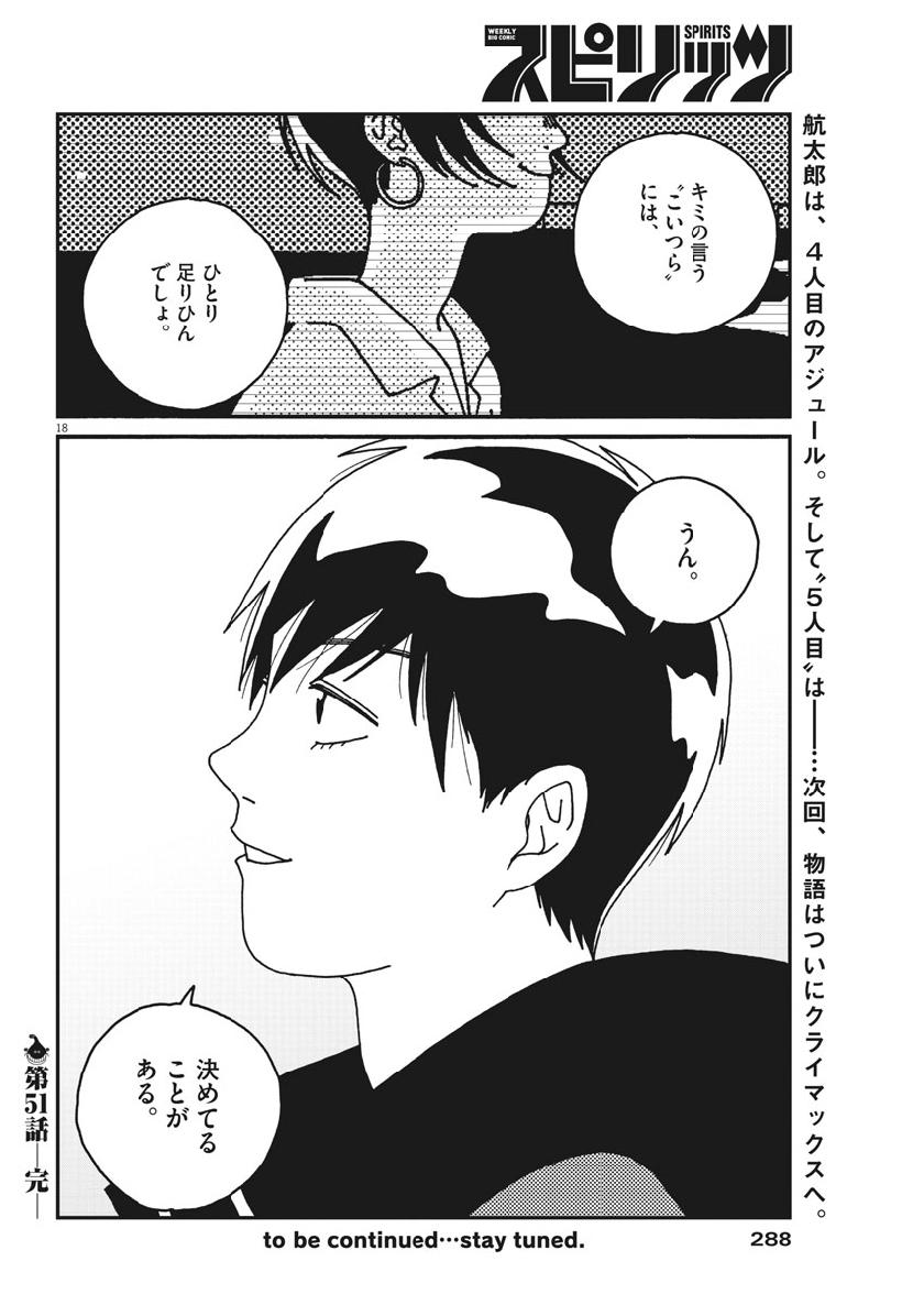 Buzzy Noise Chapter 51 18ページ