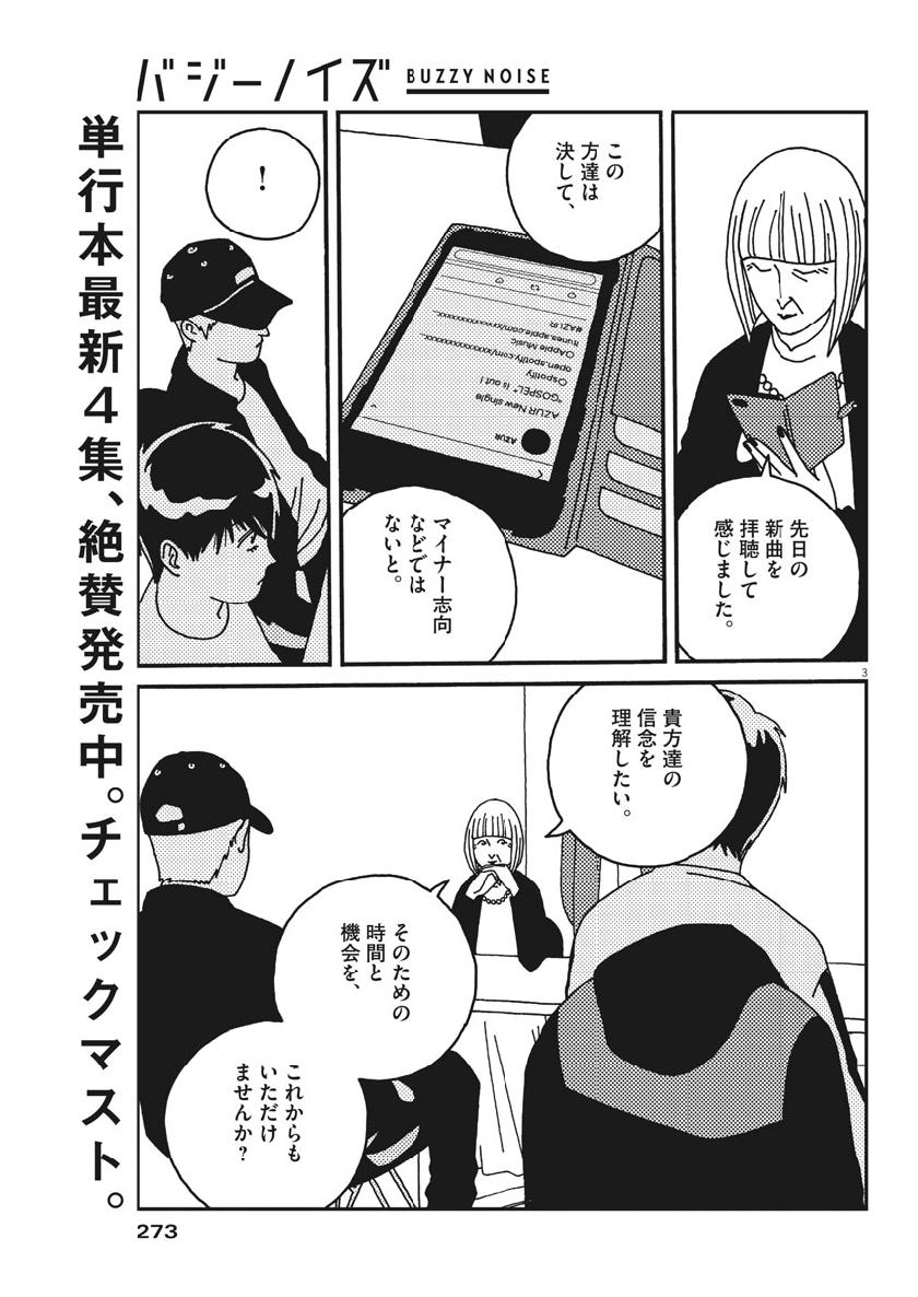 Buzzy Noise Chapter 51 3ページ