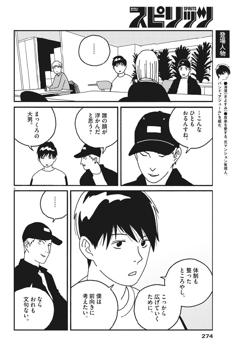 Buzzy Noise Chapter 51 4ページ