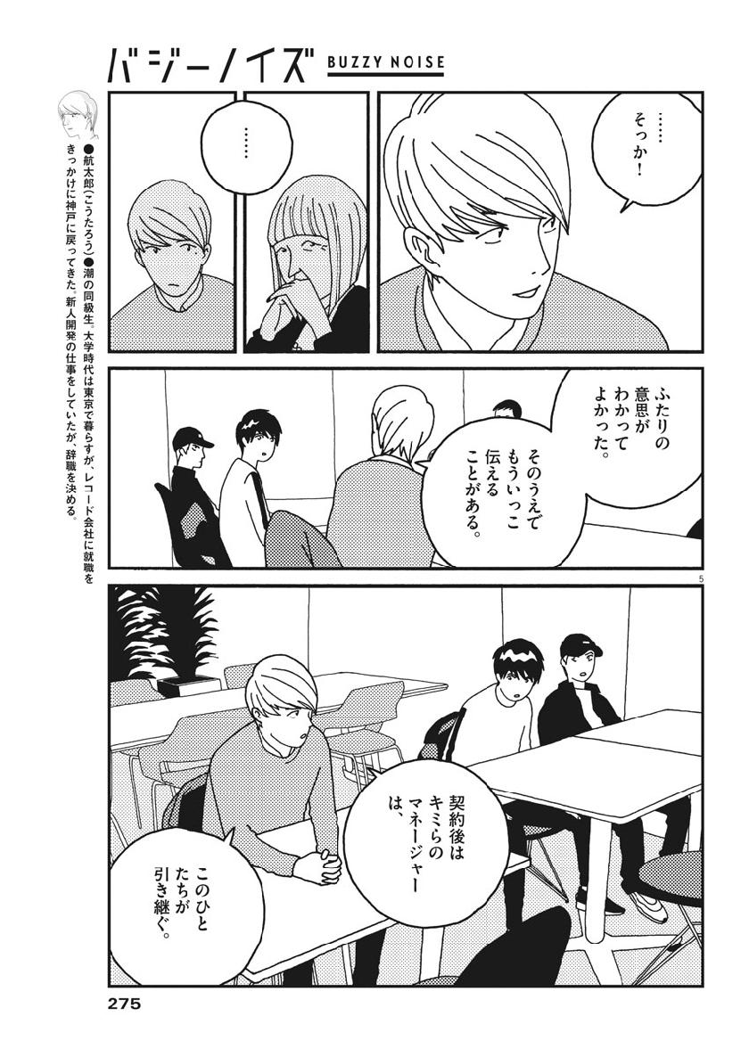 Buzzy Noise Chapter 51 5ページ