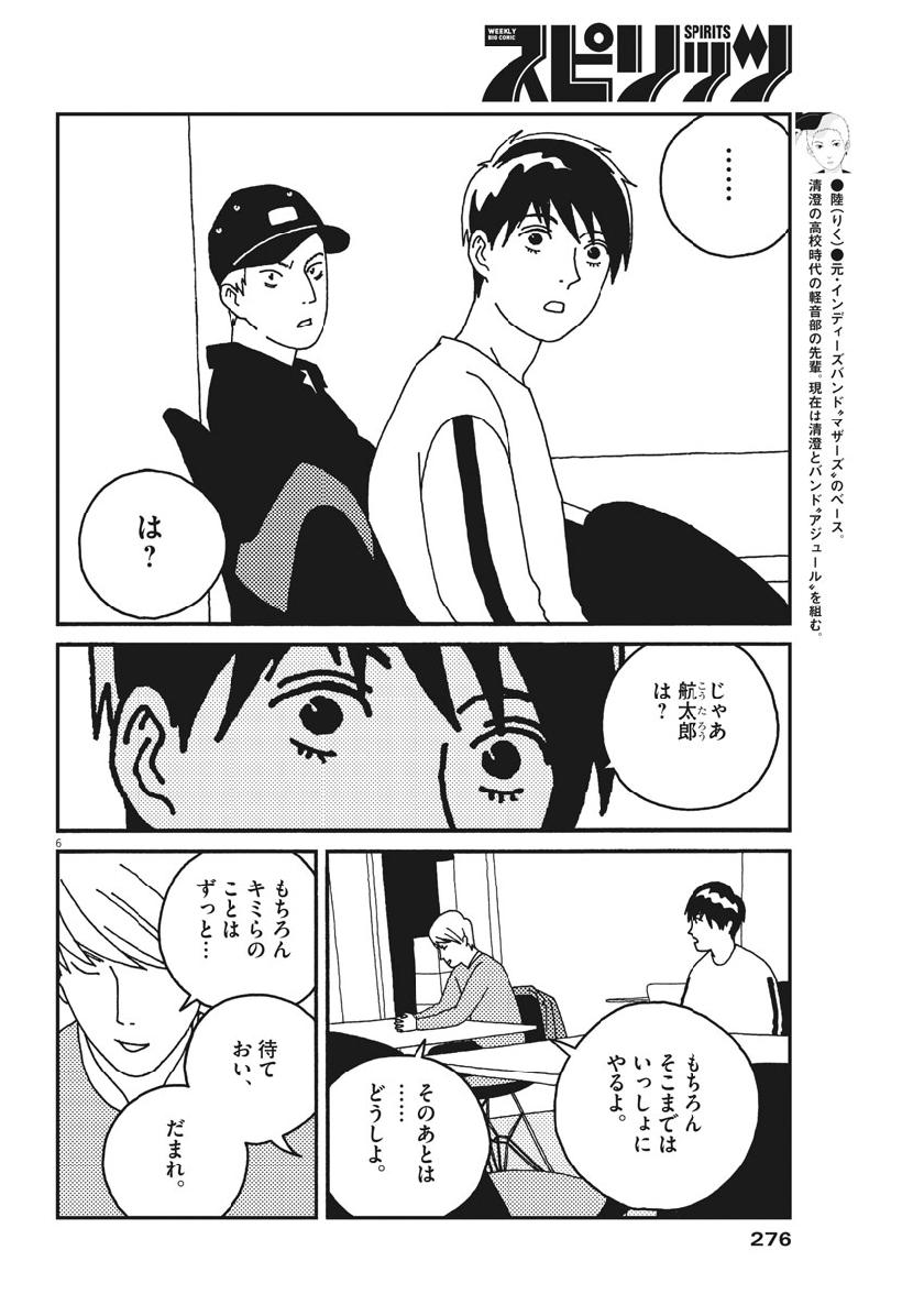 Buzzy Noise Chapter 51 6ページ