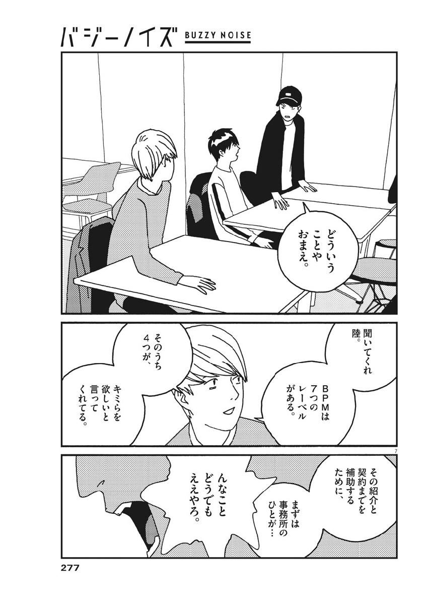 Buzzy Noise Chapter 51 7ページ