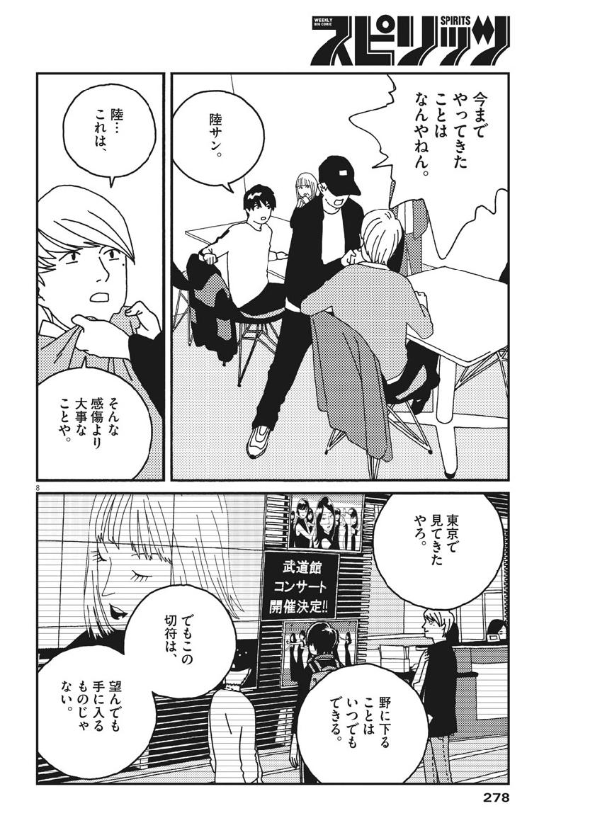Buzzy Noise Chapter 51 8ページ