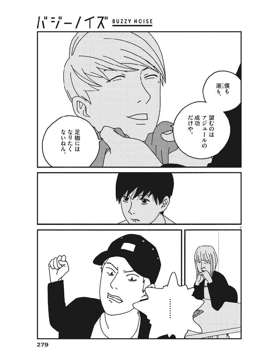 Buzzy Noise Chapter 51 9ページ