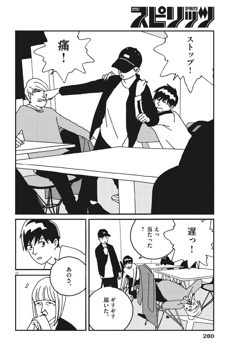Buzzy Noise Chapter 51 10ページ