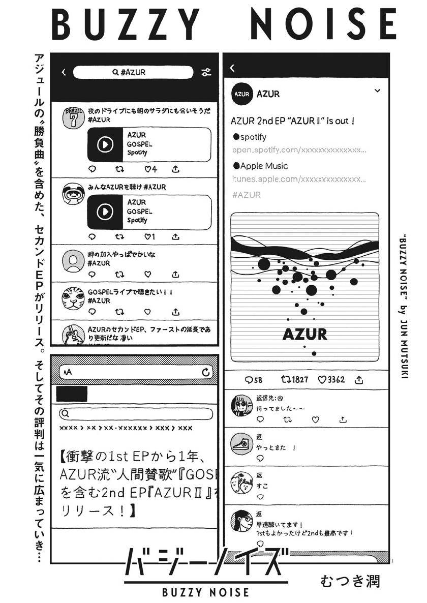 Buzzy Noise Chapter 52 1ページ