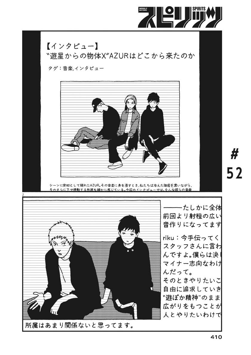 Buzzy Noise Chapter 52 2ページ