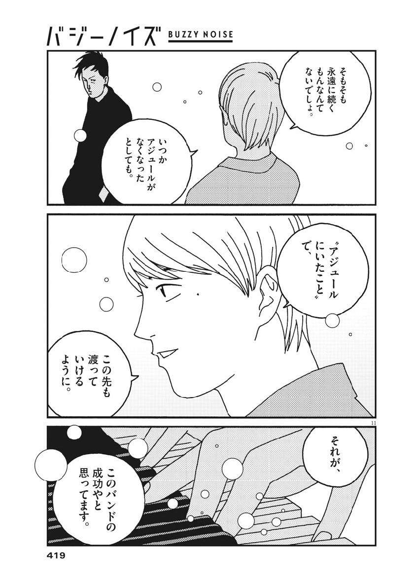 Buzzy Noise Chapter 52 11ページ