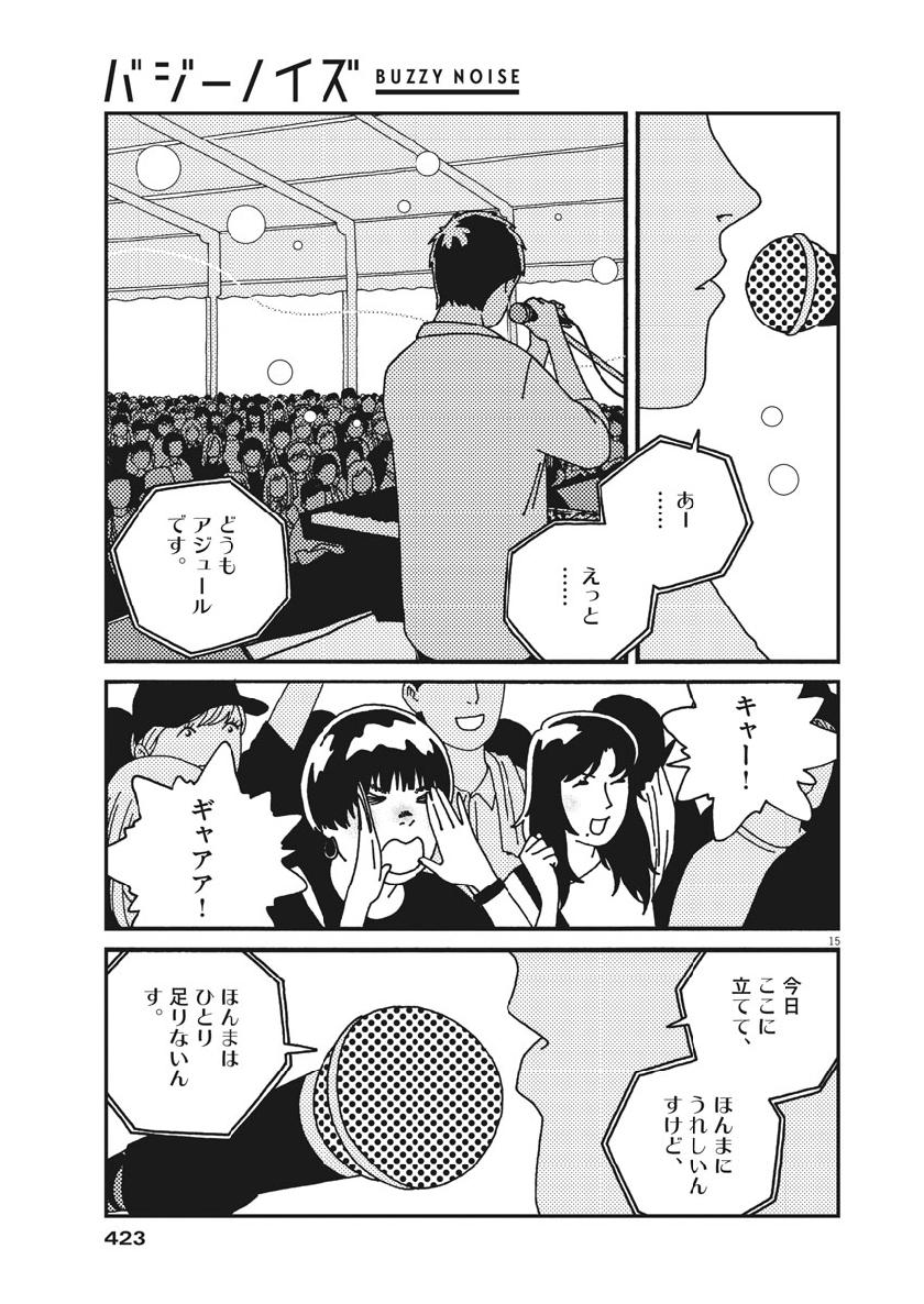 Buzzy Noise Chapter 52 15ページ