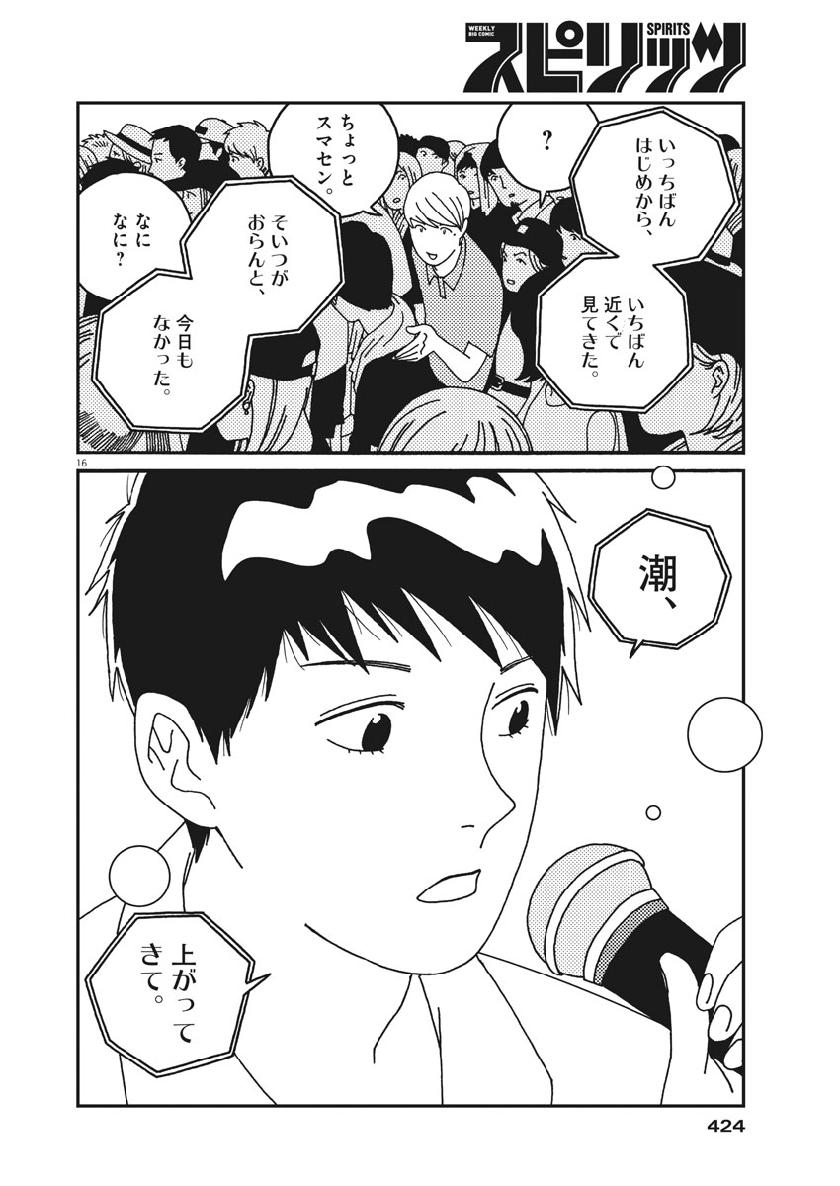 Buzzy Noise Chapter 52 16ページ