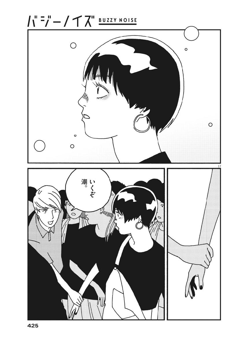 Buzzy Noise Chapter 52 17ページ