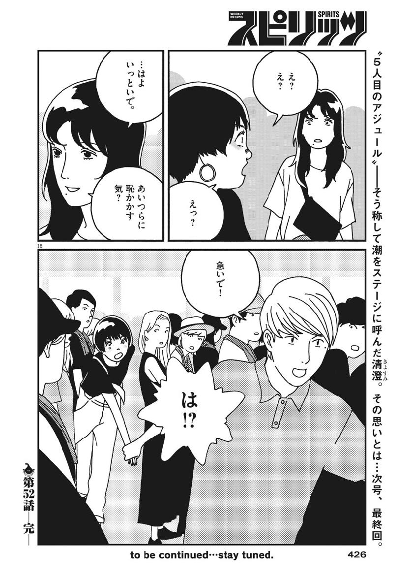 Buzzy Noise Chapter 52 18ページ