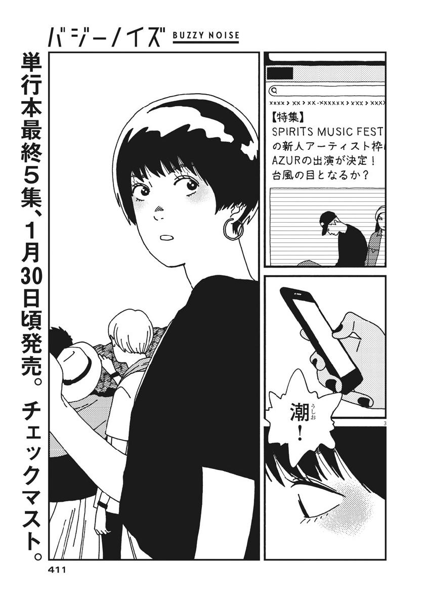 Buzzy Noise Chapter 52 3ページ
