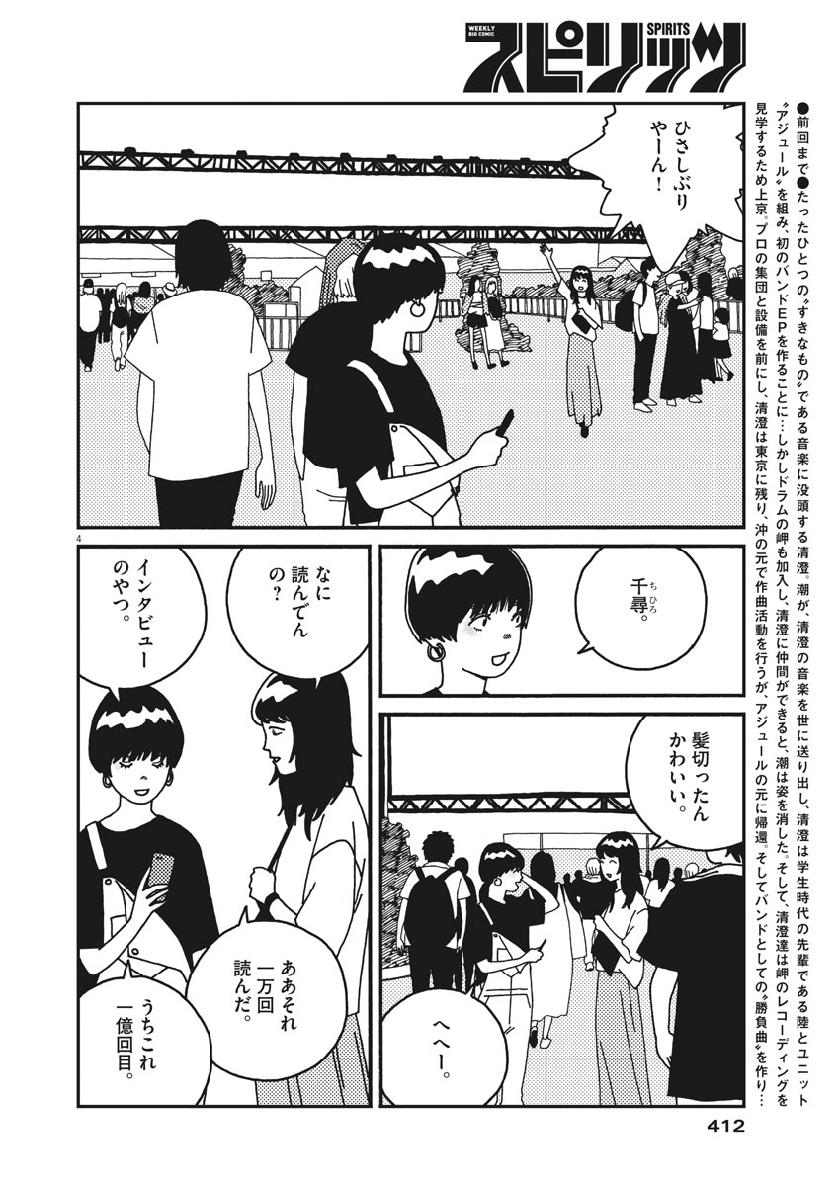 Buzzy Noise Chapter 52 4ページ