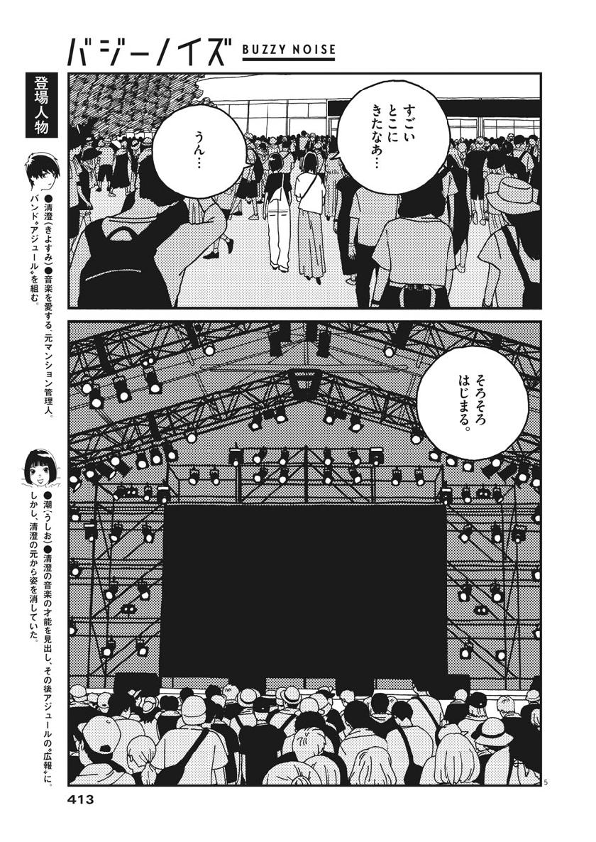 Buzzy Noise Chapter 52 5ページ