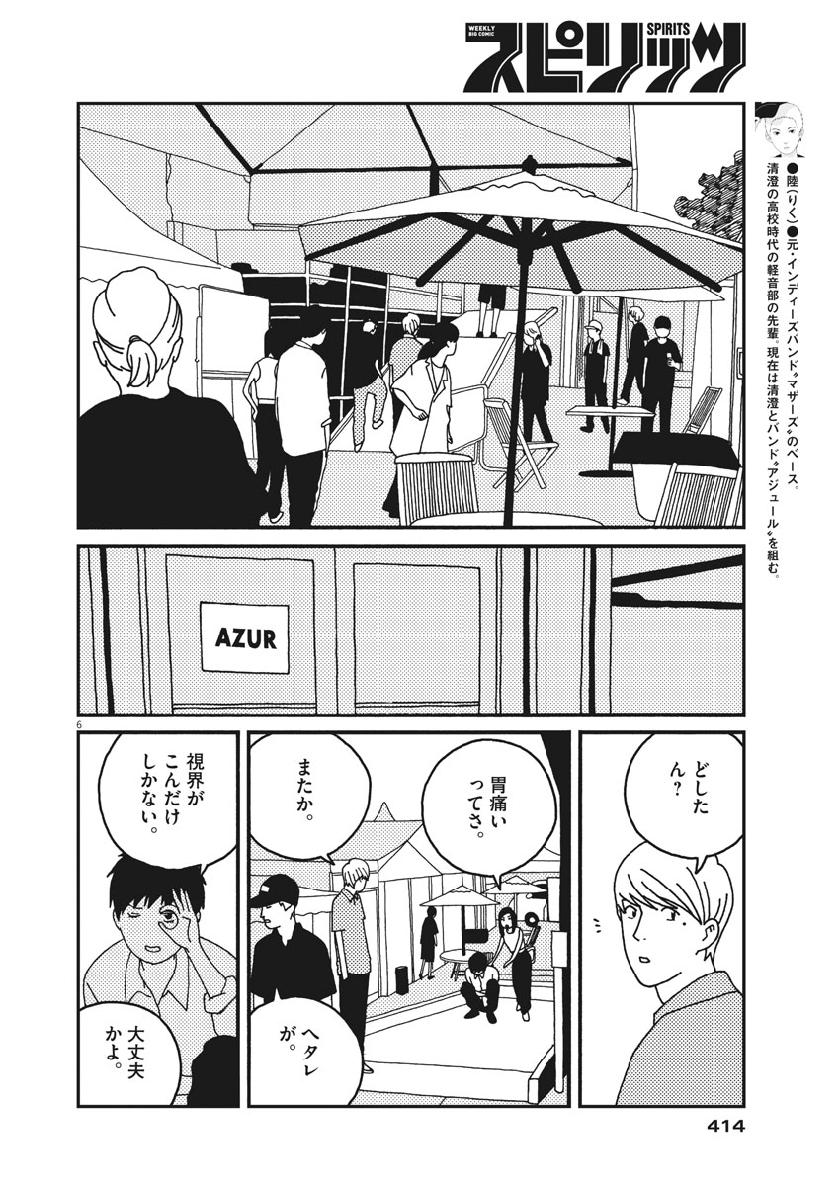 Buzzy Noise Chapter 52 6ページ