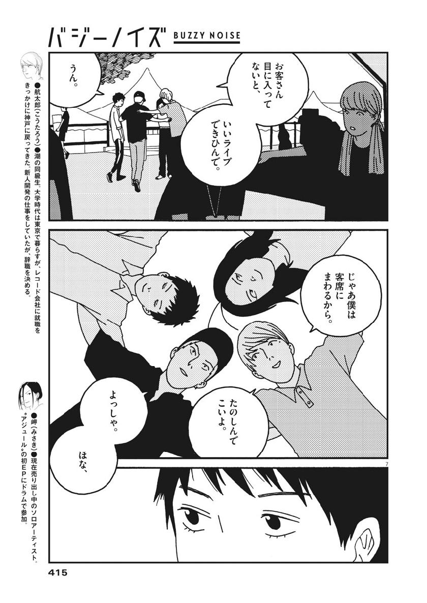Buzzy Noise Chapter 52 7ページ