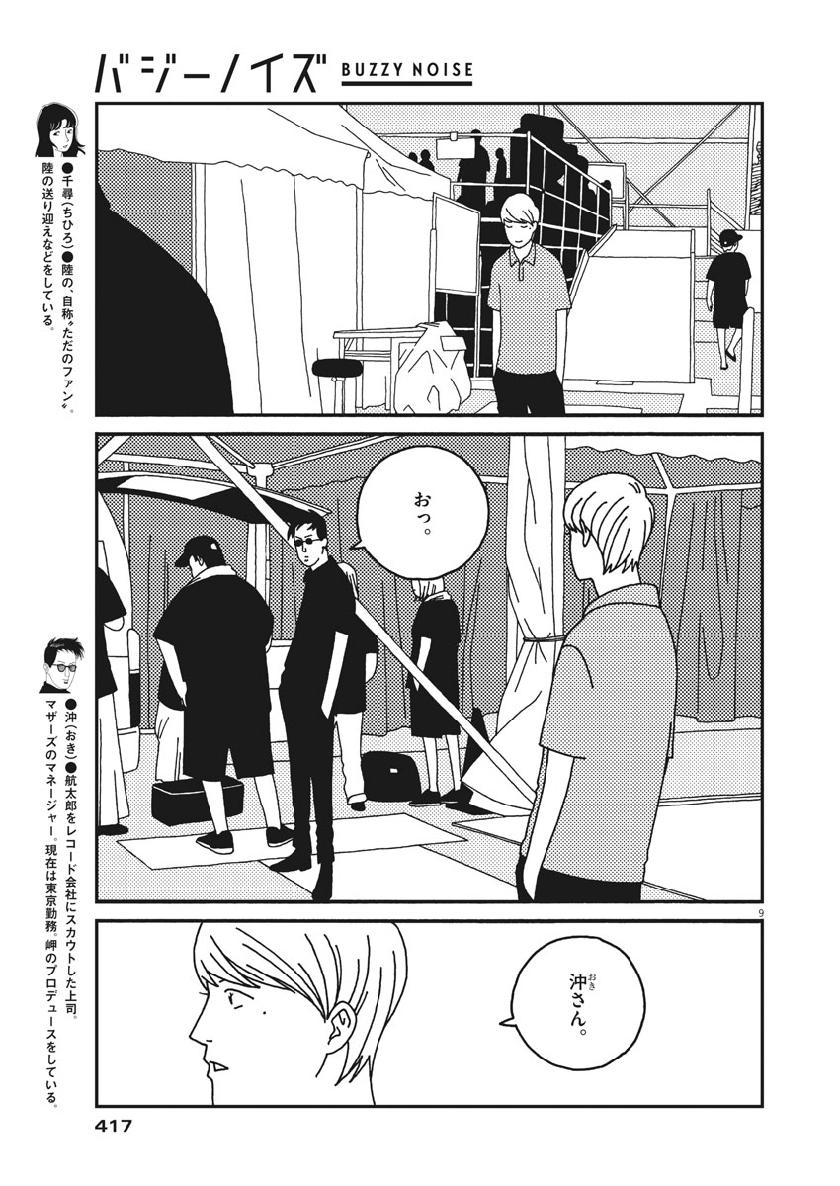 Buzzy Noise Chapter 52 9ページ