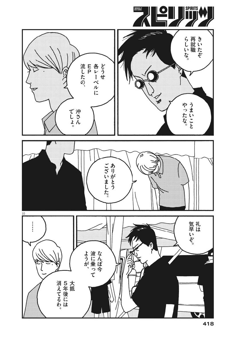Buzzy Noise Chapter 52 10ページ