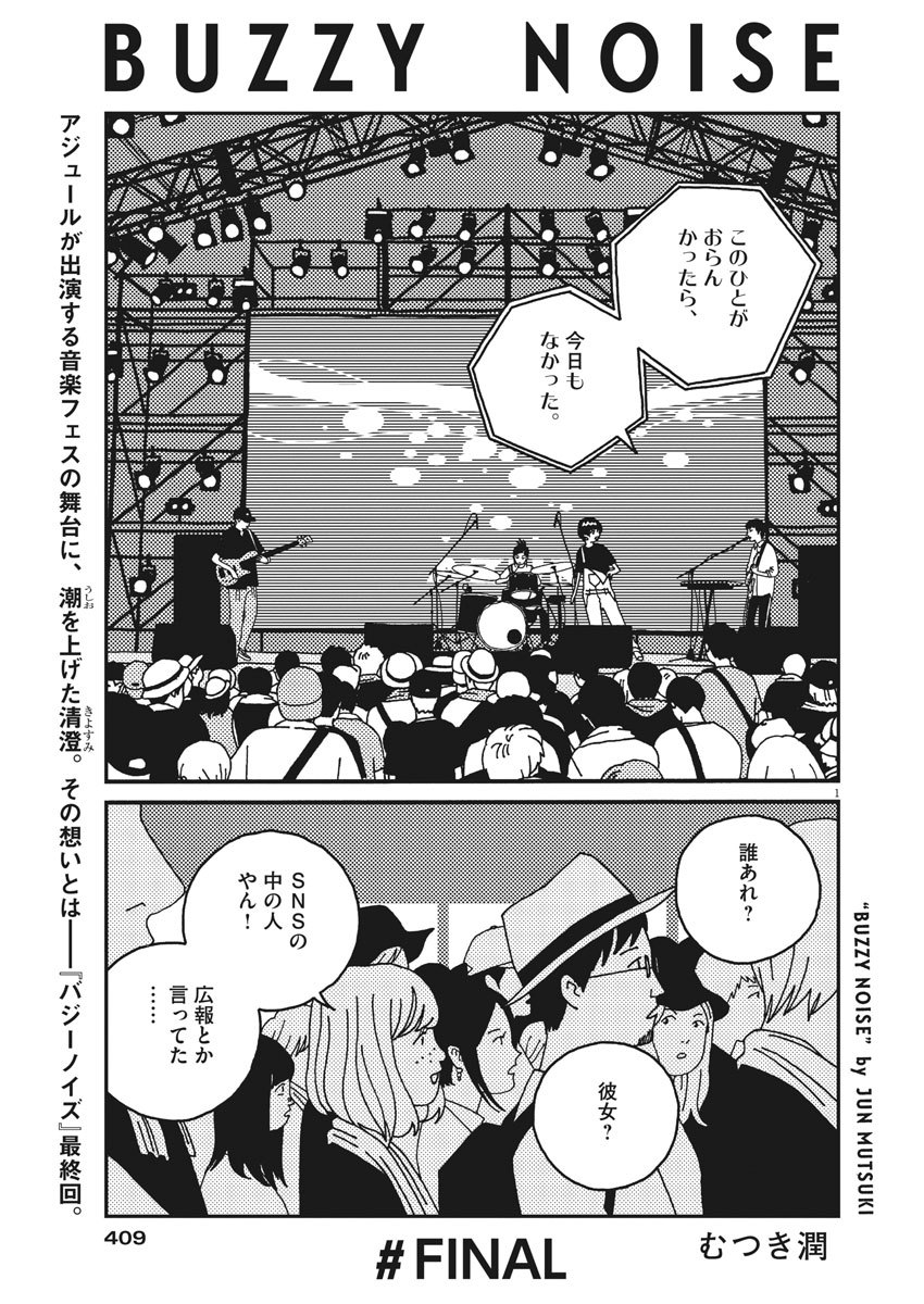 Buzzy Noise Chapter 53 1ページ