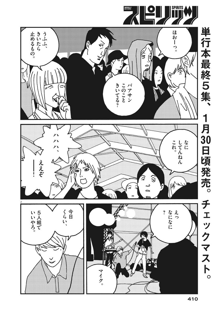 Buzzy Noise Chapter 53 2ページ