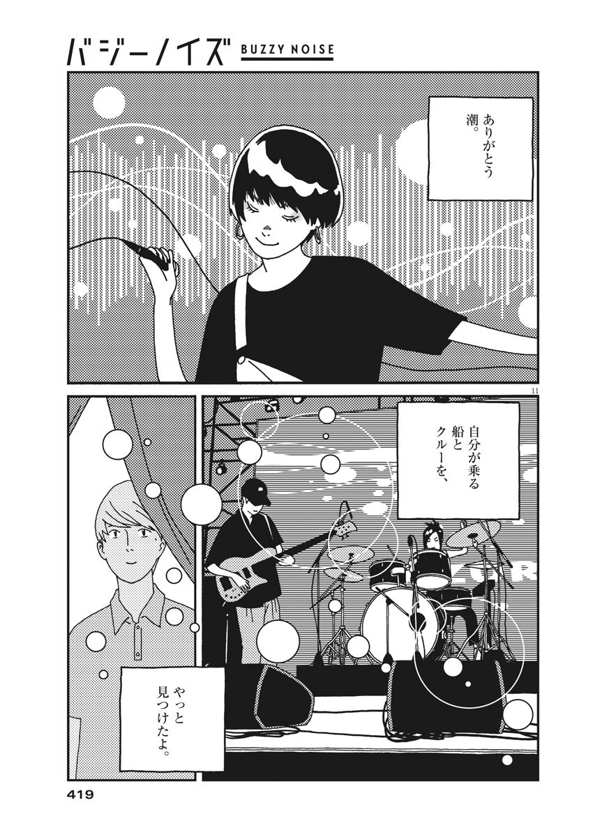 Buzzy Noise Chapter 53 11ページ