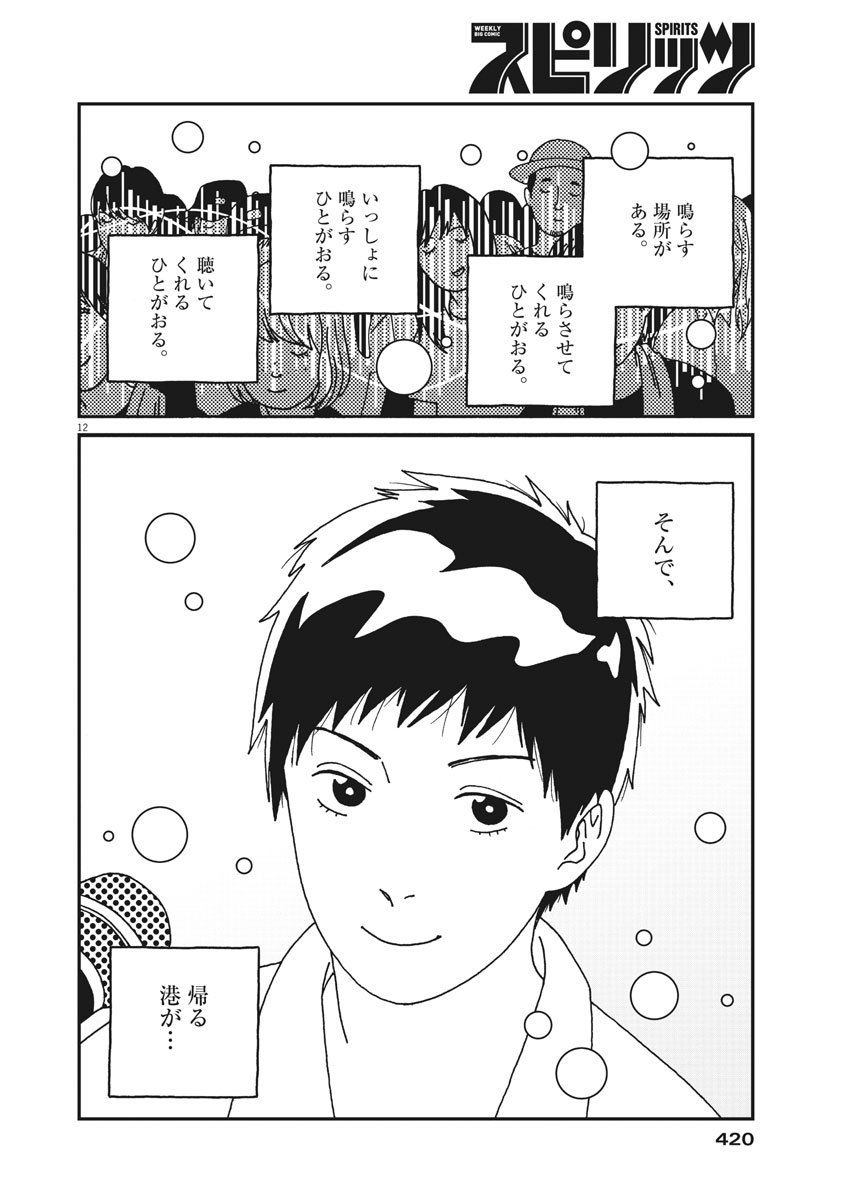 Buzzy Noise Chapter 53 12ページ