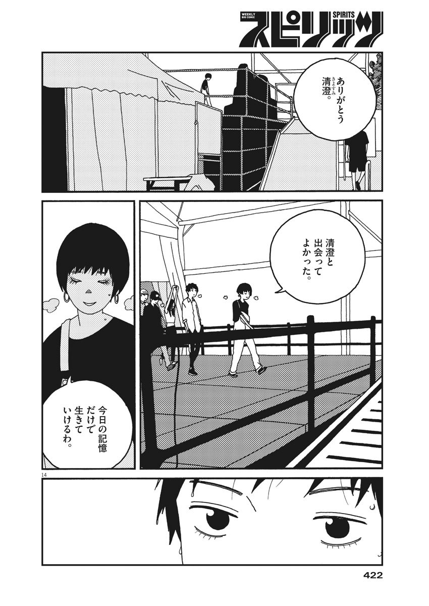 Buzzy Noise Chapter 53 14ページ