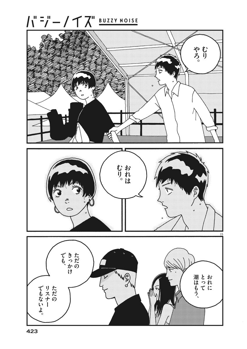 Buzzy Noise Chapter 53 15ページ