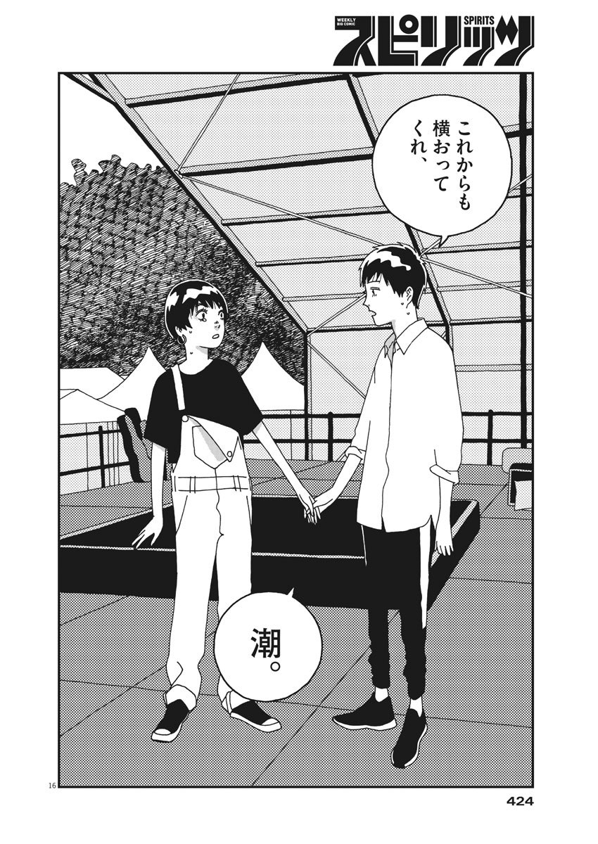 Buzzy Noise Chapter 53 16ページ