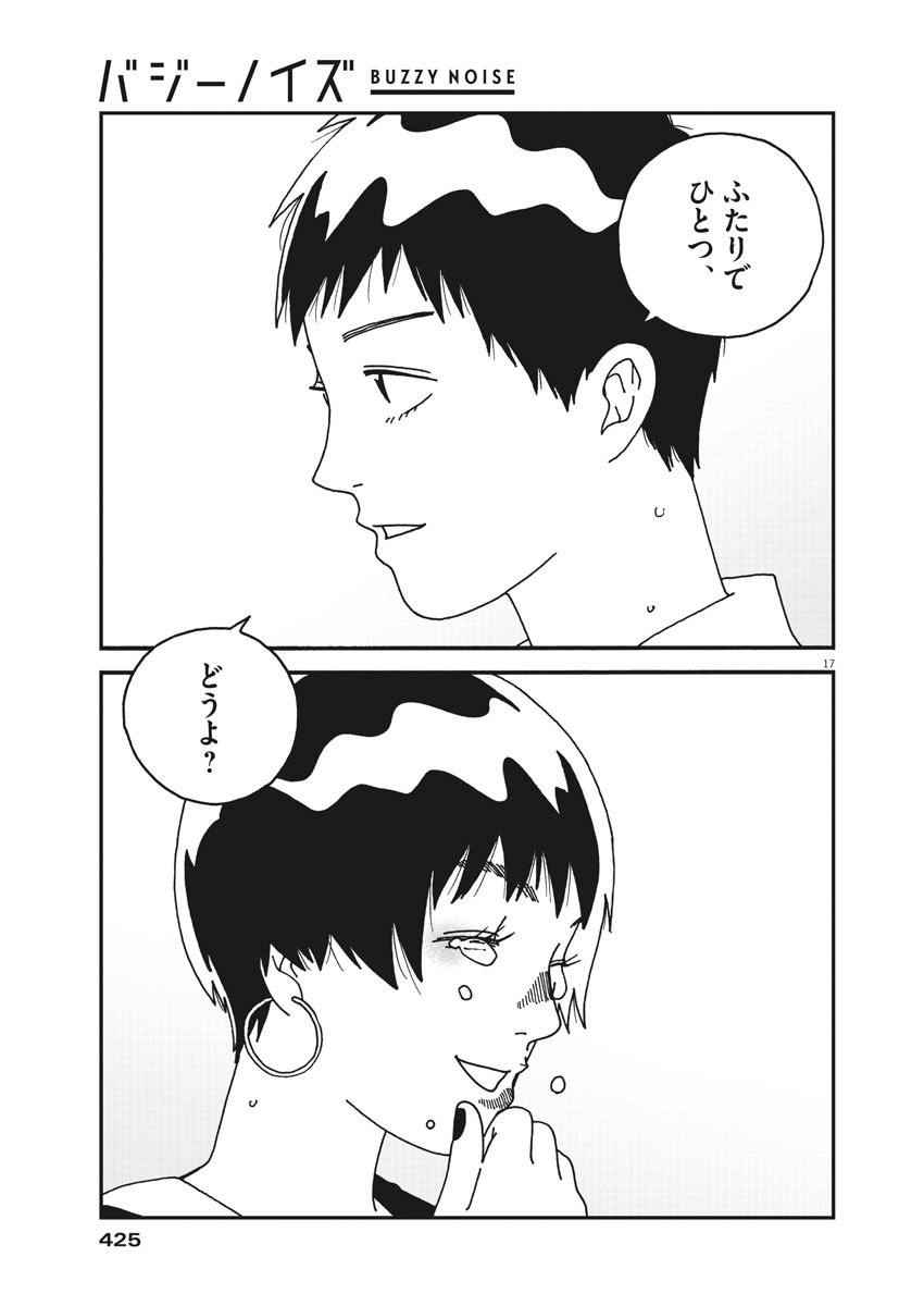 Buzzy Noise Chapter 53 17ページ