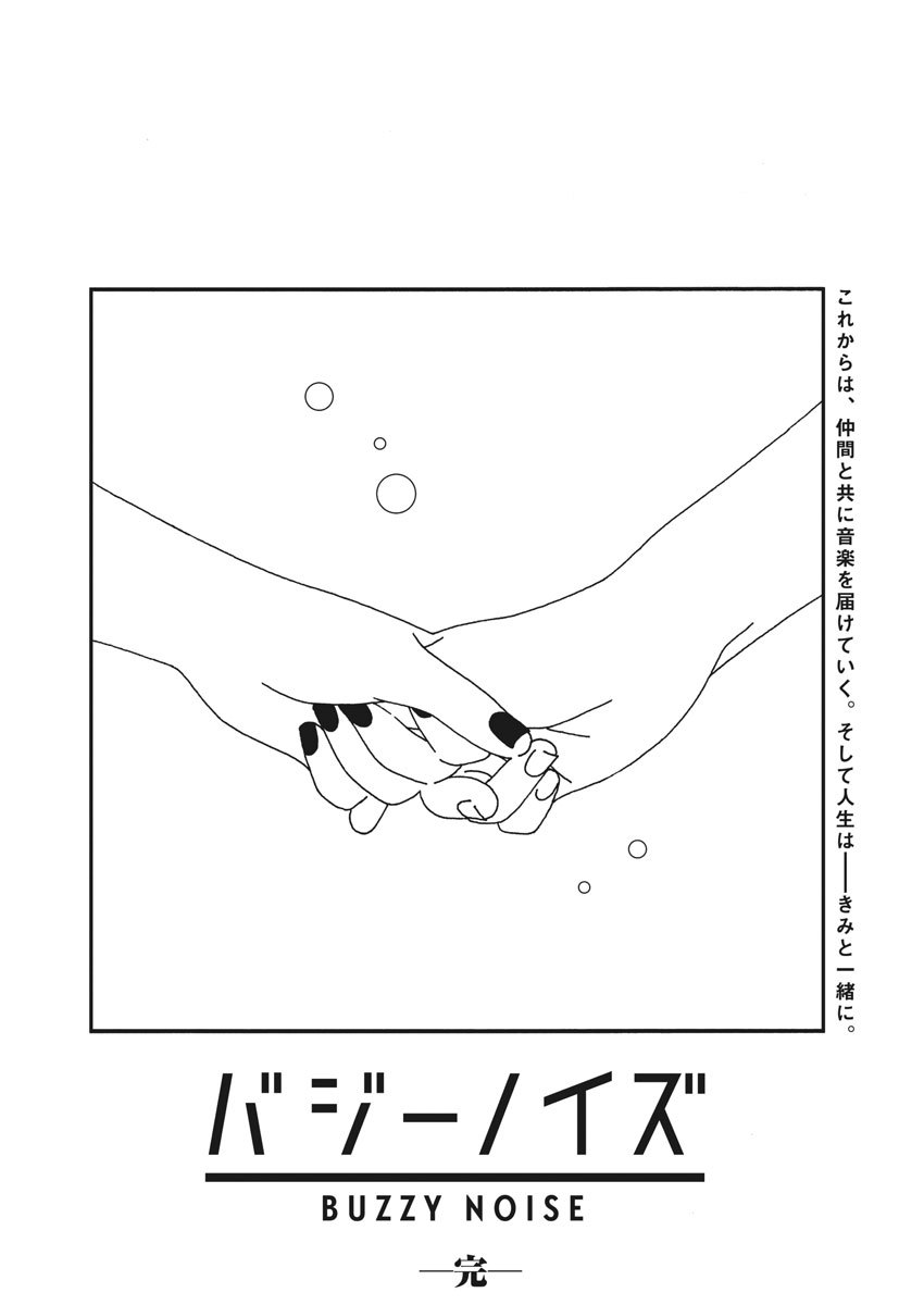 Buzzy Noise Chapter 53 18ページ