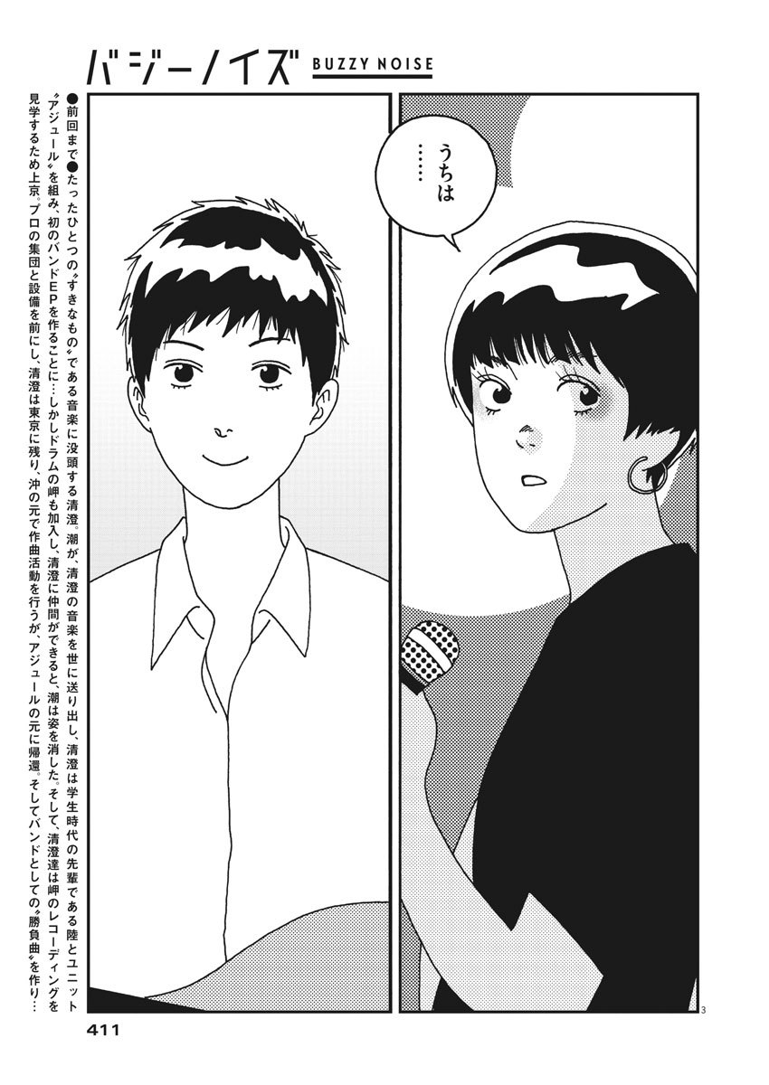 Buzzy Noise Chapter 53 3ページ