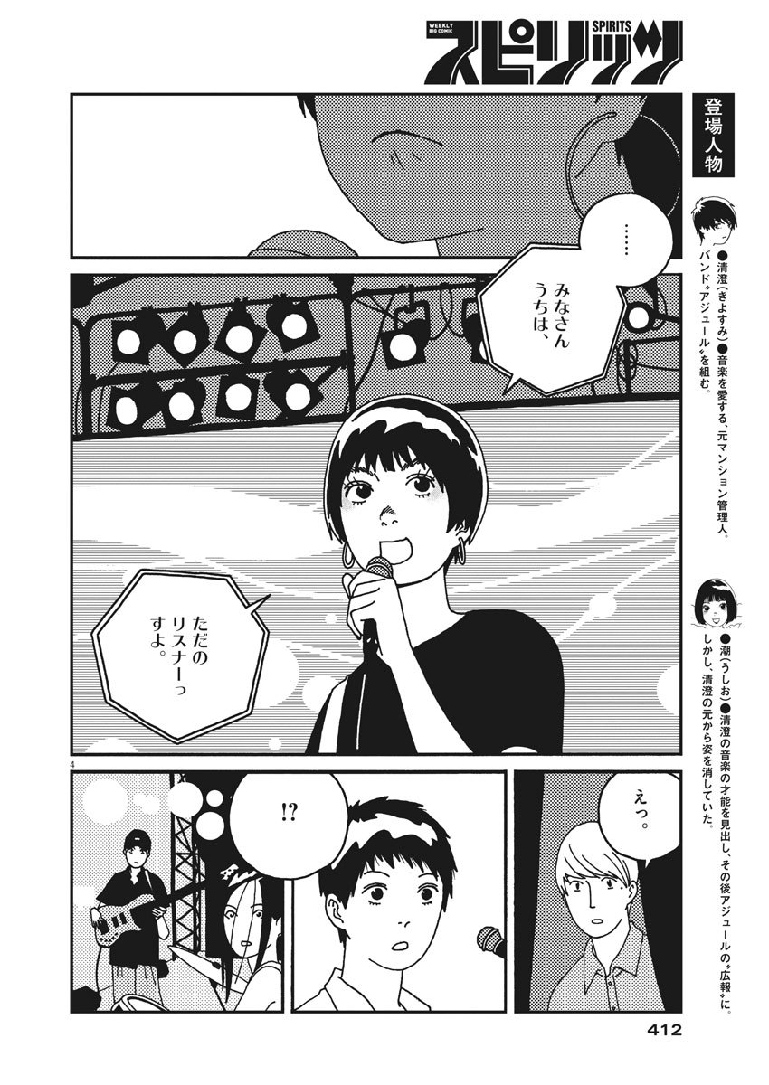 Buzzy Noise Chapter 53 4ページ